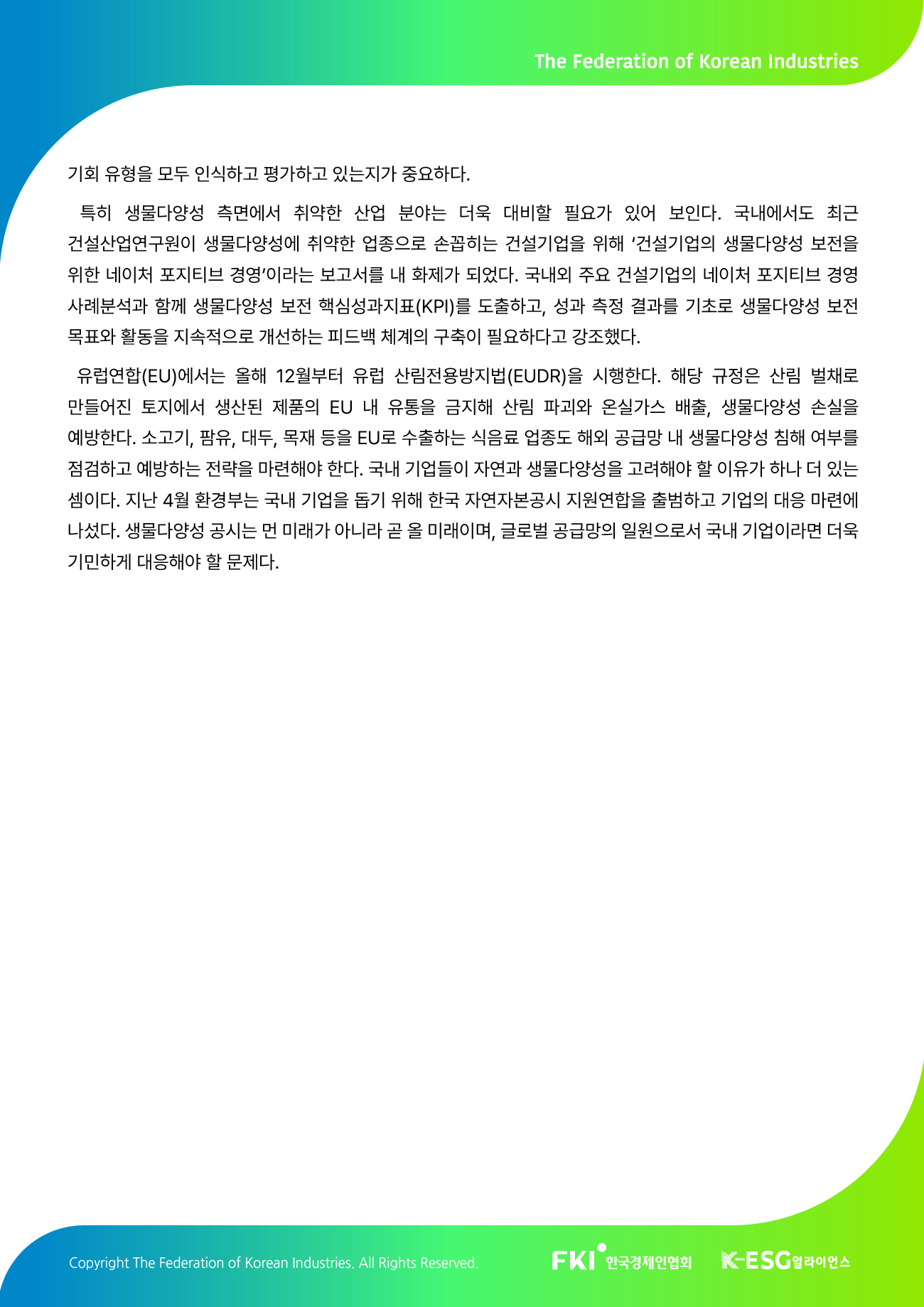 FKI 인사이트